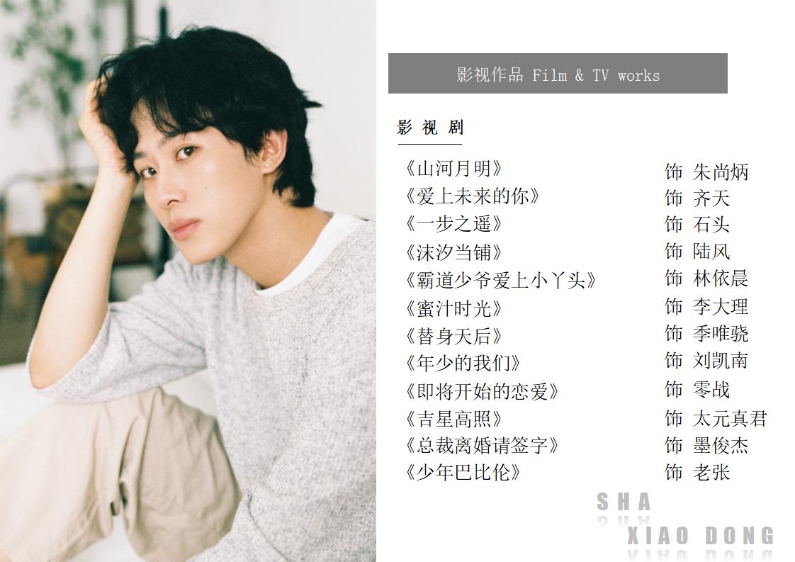 演员 沙晓东2022_03.jpg